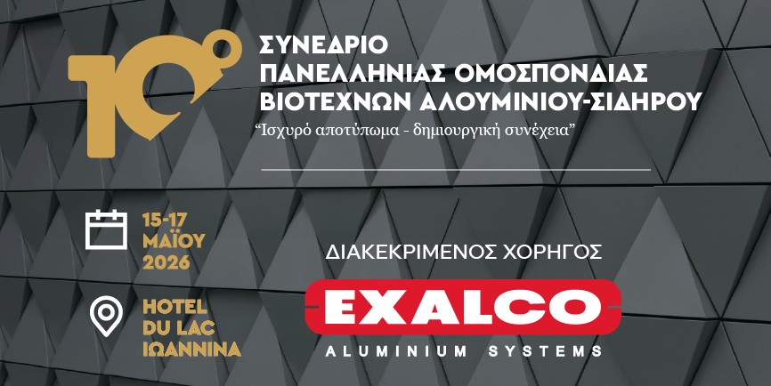 Η EXALCO Διακεκριμένος Χορηγός στο 10ο Συνέδριο της ΠΟΒΑΣ