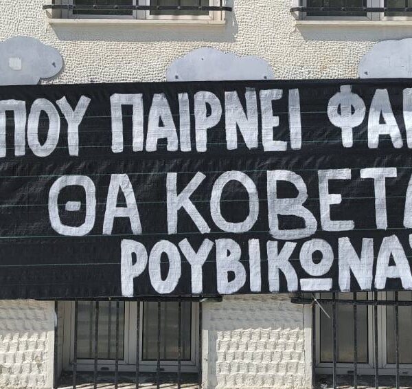 Ρουβίκωνας: Χέρι που θα παίρνει φακελάκι θα κόβεται