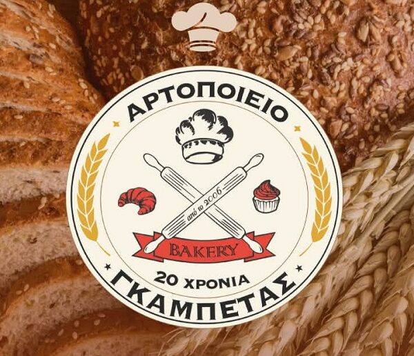 Το αρτοποιείο Γκαμπέτας στον Αμπελώνα γιορτάζει τα 20 χρόνια γευστικής παρουσίας