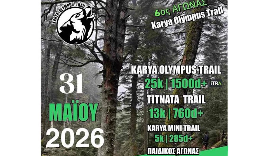 6ος Αγώνας «Karya Olympus Trail» – Ο Όλυμπος υποδέχεται τους δρομείς στις 31 Μαΐου 2026
