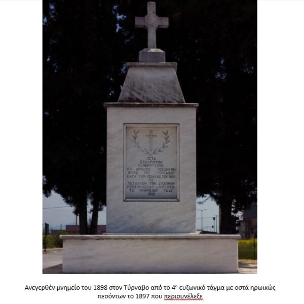 Στα Δελέρια μάχη, στον Τύρναβο λεηλασία το 1897 (23 ,24 Απριλίου) [3ο μέρος]