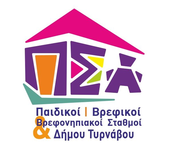 Ξεκινούν οι εγγραφές στους Παιδικούς, Βρεφικούς και Βρεφονηπιακούς Σταθμούς του Δήμου Τυρνάβου