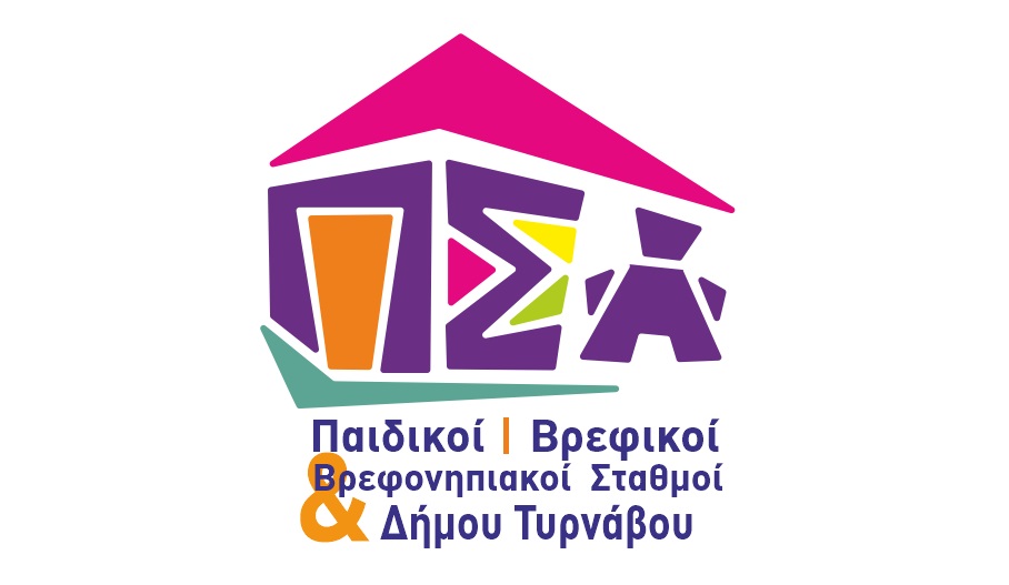 Ξεκινούν οι εγγραφές στους Παιδικούς, Βρεφικούς και Βρεφονηπιακούς Σταθμούς του Δήμου Τυρνάβου