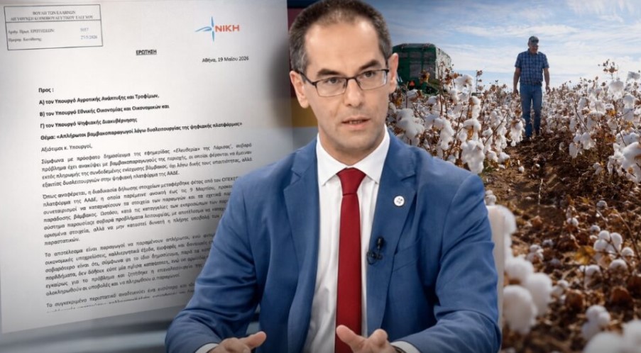 Γ. Ρούντας: Nέο ψηφιακό φιάσκο άφησε βαμβακοπαραγωγούς απλήρωτους