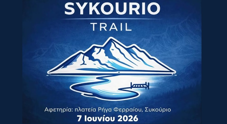 Την Κυριακή 7 Ιουνίου το «2o Sykourio trail»