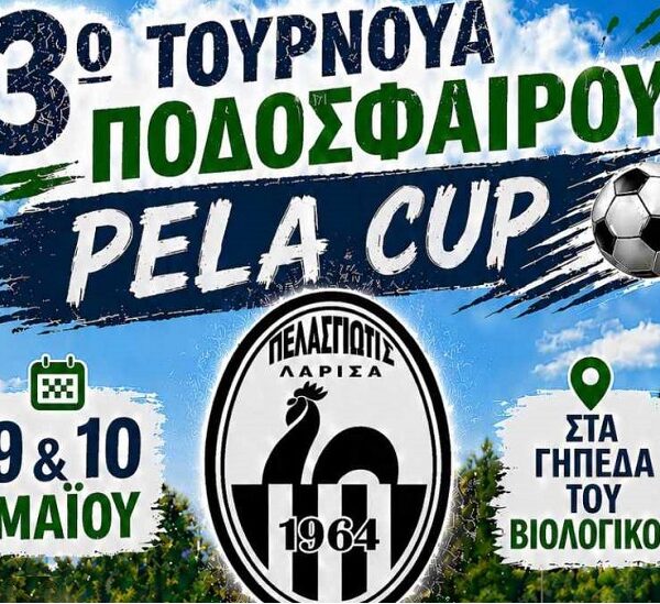 Το Σαββατοκύριακο 9-10 Μαΐου το 3ο τουρνουά ποδοσφαίρου PELA CUP