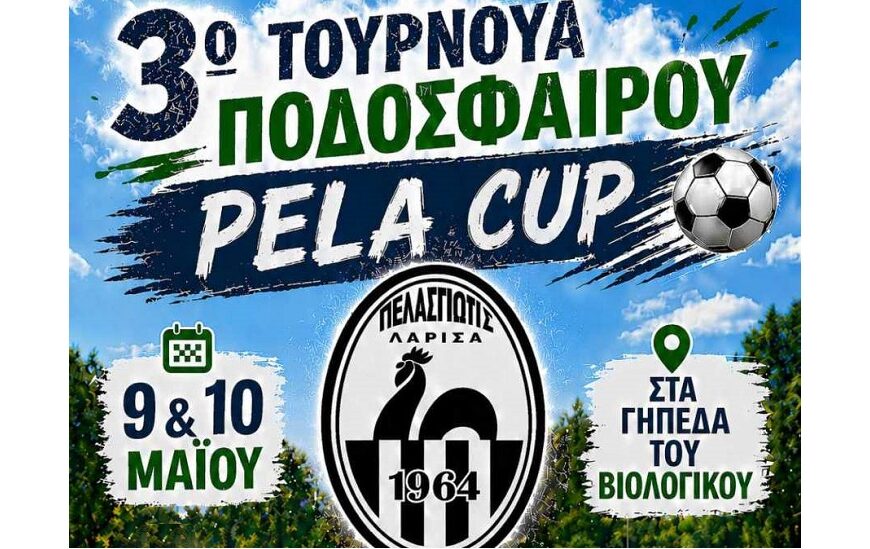Το Σαββατοκύριακο 9-10 Μαΐου το 3ο τουρνουά ποδοσφαίρου PELA CUP