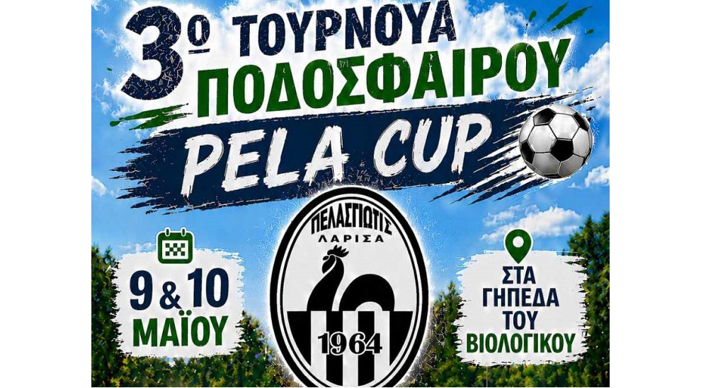 Το Σαββατοκύριακο 9-10 Μαΐου το 3ο τουρνουά ποδοσφαίρου PELA CUP