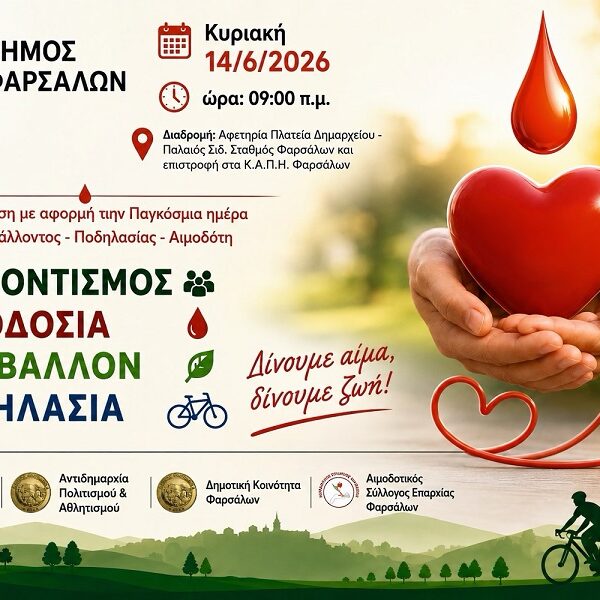 Φάρσαλα: Ποδηλατούν για το περιβάλλον, προσφέρουν αίμα και στέλνουν μήνυμα εθελοντισμού