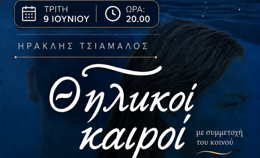 Από θεατές, συνταξιδιώτες: Μια διαφορετική παρουσίαση του βιβλίου «Θηλυκοί καιροί» στη Λάρισα
