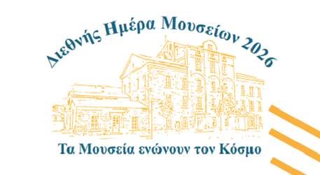 Εγκαινιάζεται τη Δευτέρα 8 Ιουνίου η περιοδική έκθεση «Αποτυπώματα μνήμης» στο Μουσείο Σιτηρών και Αλεύρων