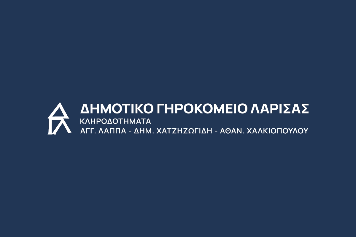 Γηροκομείο Λάρισας: Δυσαναπλήρωτο το κενό στην οικογένειά μας