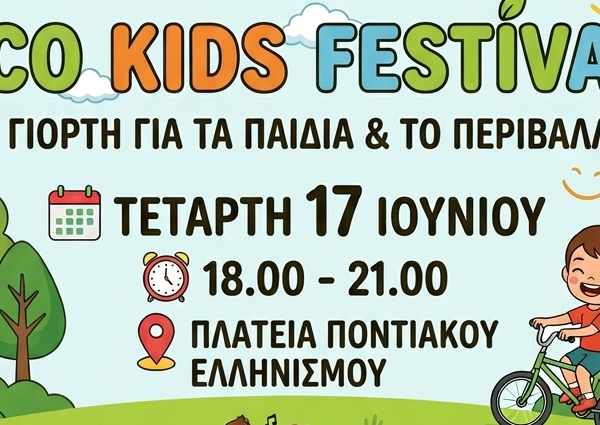 1ο Παιδικό ECO Φεστιβάλ στον Δήμο Ελασσόνας