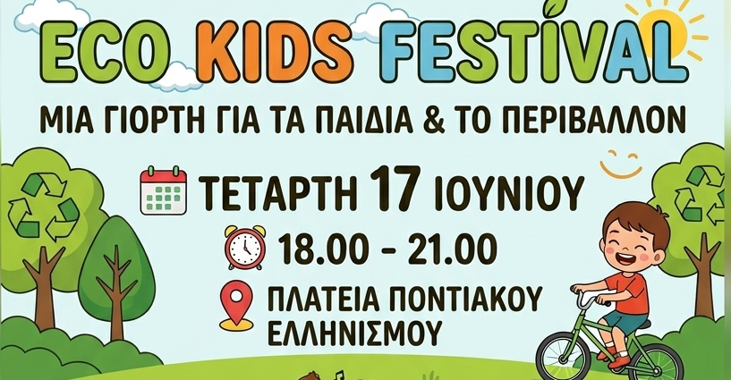 1ο Παιδικό ECO Φεστιβάλ στον Δήμο Ελασσόνας