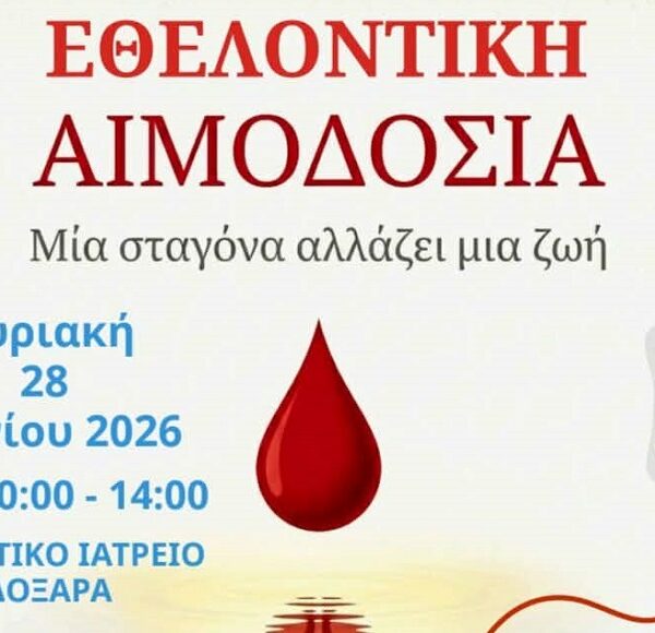 «Εθελοντική αιμοδοσία στον Δοξαρά»