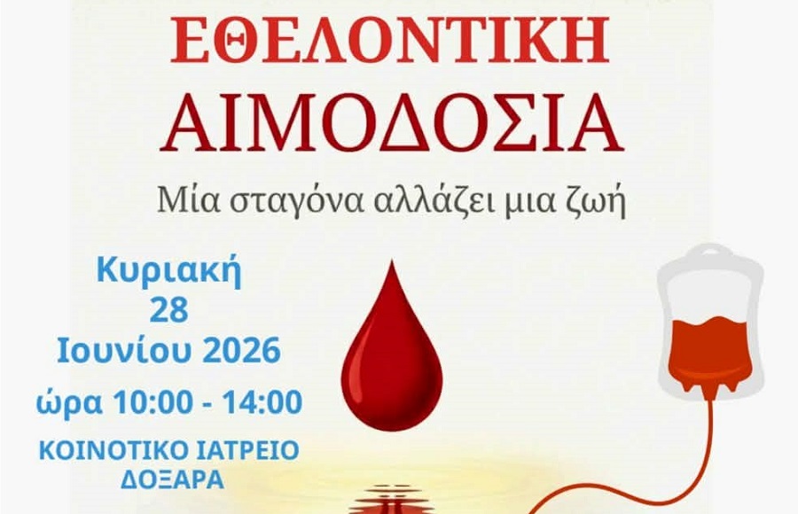 «Εθελοντική αιμοδοσία στον Δοξαρά»