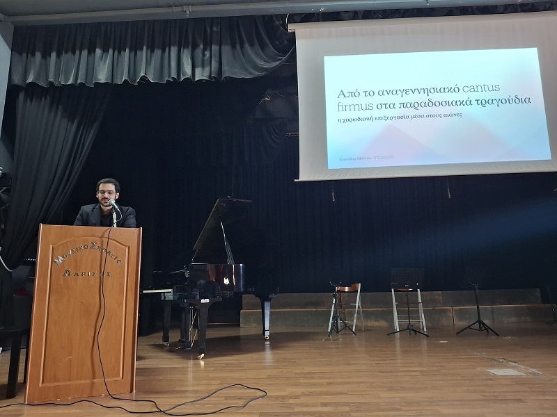 Εισήγηση του Ευριπίδη Μπέκου στο Μουσικό Σχολείο Λάρισας