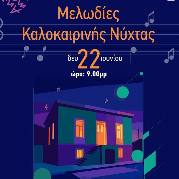 Η μουσική ενώνει: Εκδήλωση της χορωδίας Femanima του συλλόγου Γυναικών Τυρνάβουγια την Παγκόσμια Ημέρα Μουσικής