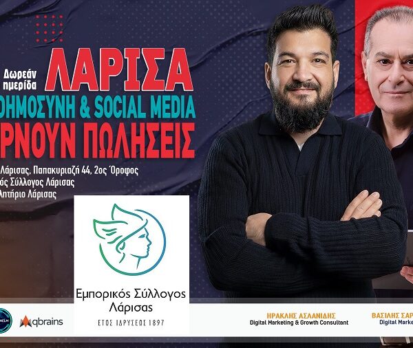 Ο Εμπορικός Σύλλογος Λάρισας φέρνει τους Growth Pilots