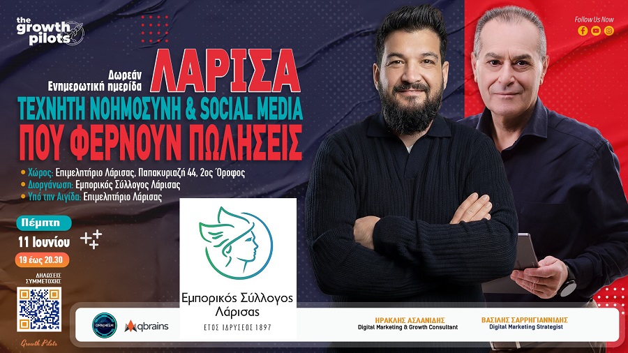 Ο Εμπορικός Σύλλογος Λάρισας φέρνει τους Growth Pilots