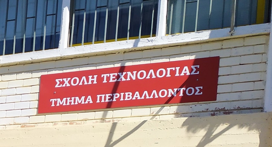 Ανοιχτές οι αιτήσεις για το Μεταπτυχιακό «Διαχείριση Περιβάλλοντος» του Πανεπιστημίου Θεσσαλίας
