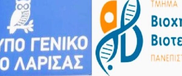 Μνημόνιο συνεργασίας Τμήματος Βιοχημείας Παν/μίου Θεσσαλίας και Προτύπου ΓΕΛ Λάρισας