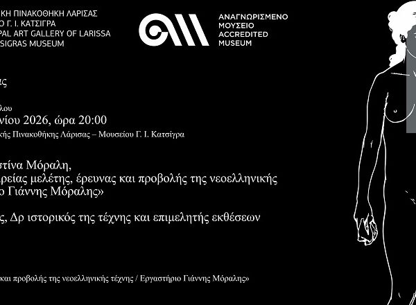 Το βραβευμένο ντοκιμαντέρ «Ι. Μόραλης» στη Δημοτική Πινακοθήκη Λάρισας