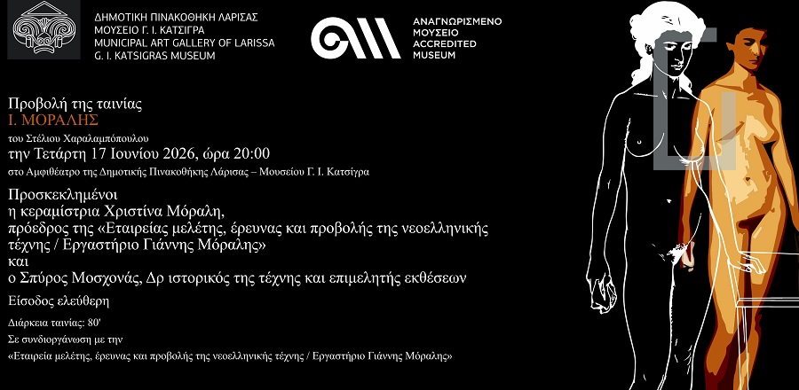 Το βραβευμένο ντοκιμαντέρ «Ι. Μόραλης» στη Δημοτική Πινακοθήκη Λάρισας