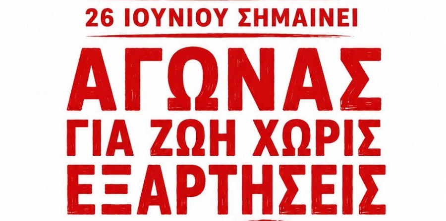Κάλεσμα υπεράσπισης της στεγνής θεραπείας και της απεξάρτησης