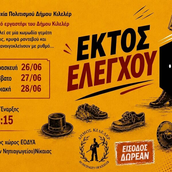 Πενθήμερες Πολιτιστικές και Θρησκευτικές εκδηλώσεις στο Δήμο Κιλελέρ
