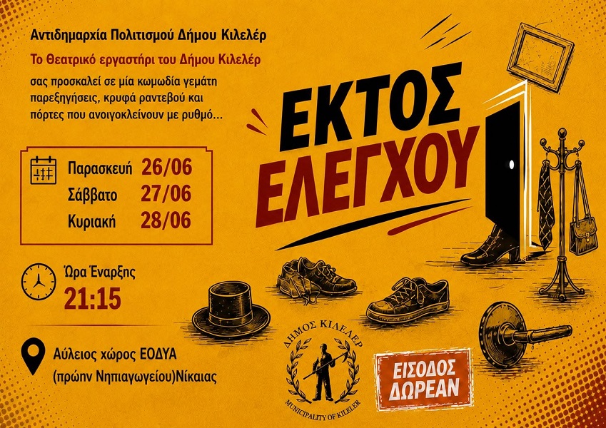 Πενθήμερες Πολιτιστικές και Θρησκευτικές εκδηλώσεις στο Δήμο Κιλελέρ