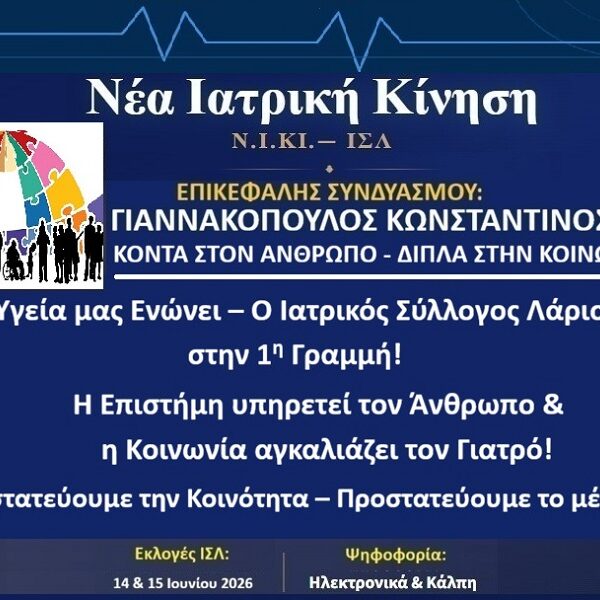 Προτάσεις ΝΙ.Κ.Ι.-ΙΣΛ για τη συνεργασία Ιατρικού Συλλόγου και Κοινωνίας των Πολιτών