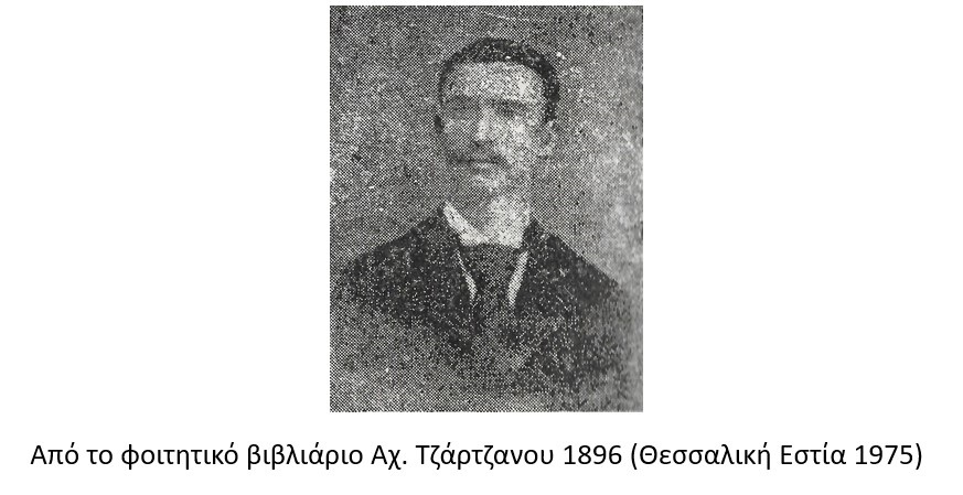Τζάρτζανος και Τύρναβος 80 χρόνια μετά …