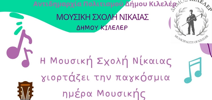 Τριήμερο Πολιτιστικών εκδηλώσεων στο Δήμο Κιλελέρ