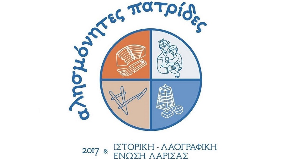 “Οι αλησμόνητες πατρίδες” της Λάρισας στο 4ο Διαβαλκανικό αντάμωμα στην Βόρειο Ήπειρο