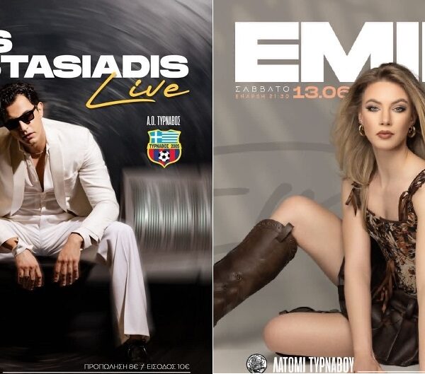 Τύρναβος 2005: Με τον Δήμο Αναστασιάδη και την Emily γιορτάζει το Σάββατο το πρωτάθλημα