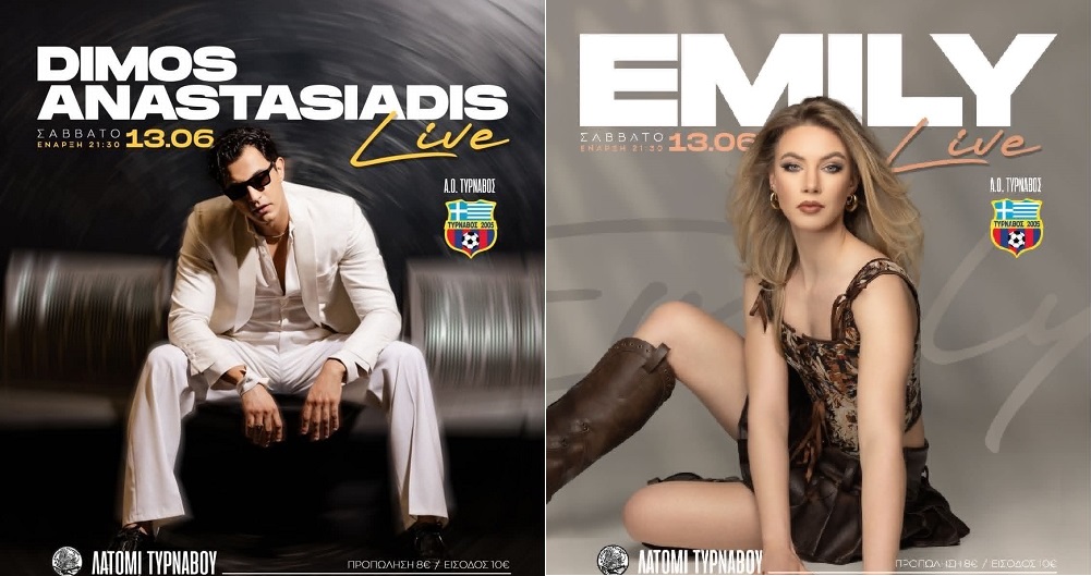 Τύρναβος 2005: Με τον Δήμο Αναστασιάδη και την Emily γιορτάζει το Σάββατο το πρωτάθλημα