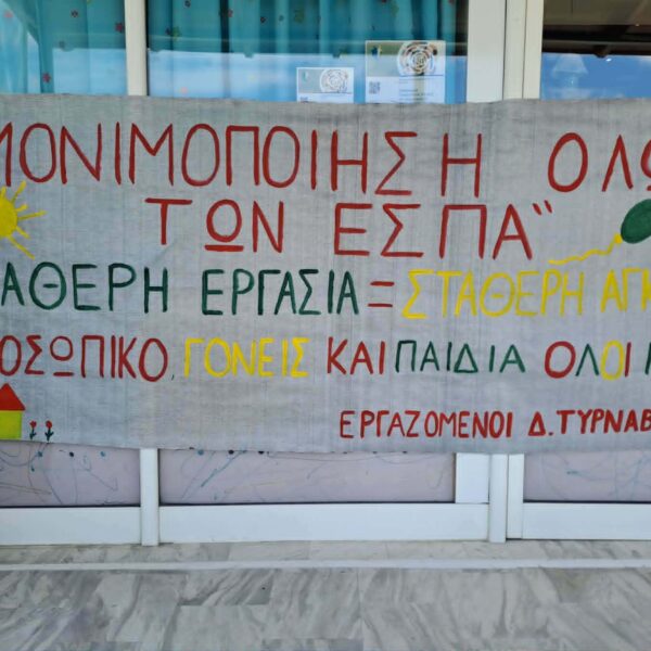 Νέα κινητοποίηση των εργαζόμενων στα προγράμματα ΕΣΠΑ των δήμων