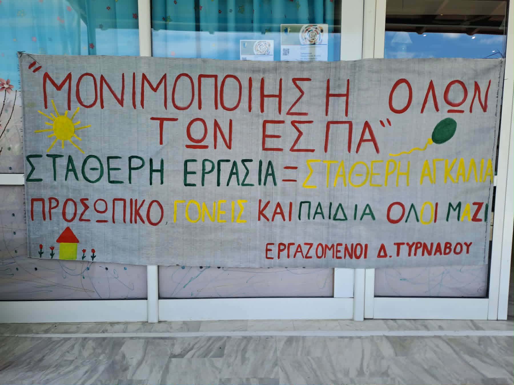 Νέα κινητοποίηση των εργαζόμενων στα προγράμματα ΕΣΠΑ των δήμων