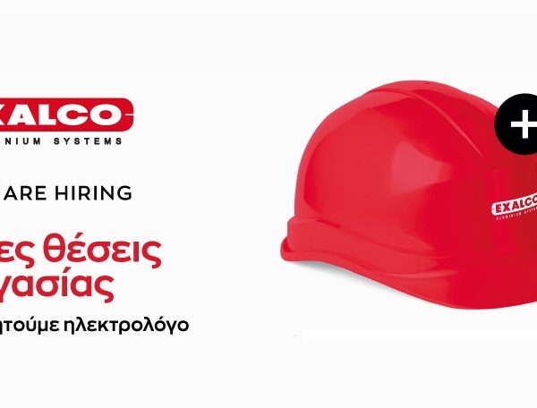 EXALCO: Νέες θέσεις εργασίας