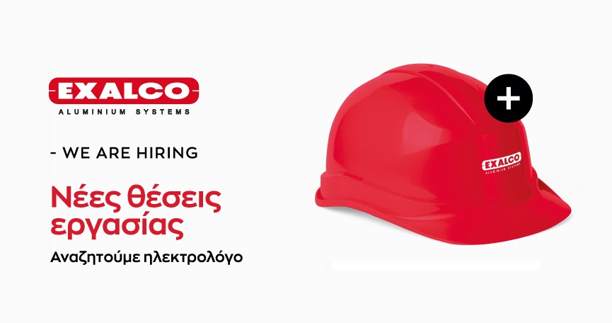 EXALCO: Νέες θέσεις εργασίας
