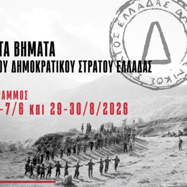 Διήμερη εκδρομή στον Γράμμο διοργανώνει η Ε.Π. Θεσσαλίας του ΚΚΕ