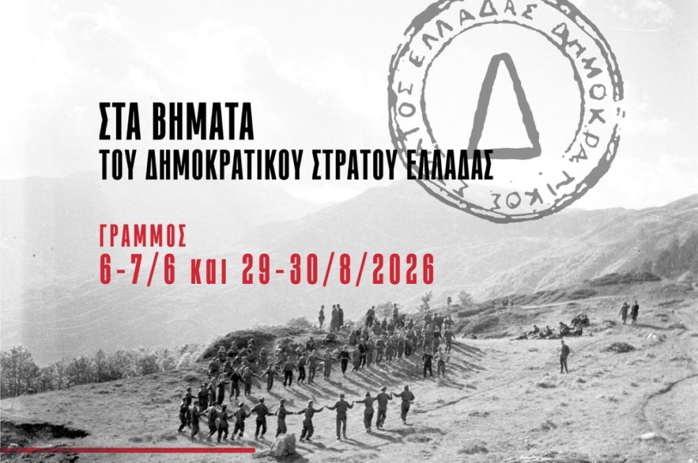 Διήμερη εκδρομή στον Γράμμο διοργανώνει η Ε.Π. Θεσσαλίας του ΚΚΕ