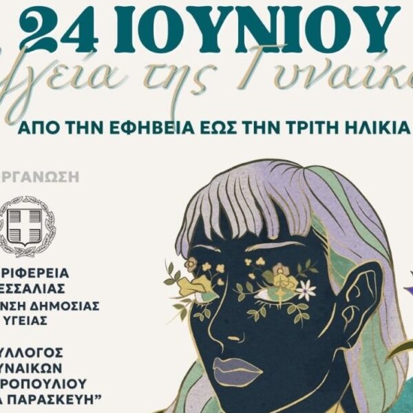 Εκδήλωση για την εμμηνόπαυση διοργανώνει ο Σύλλογο Γυναικών Αργυροπουλίου