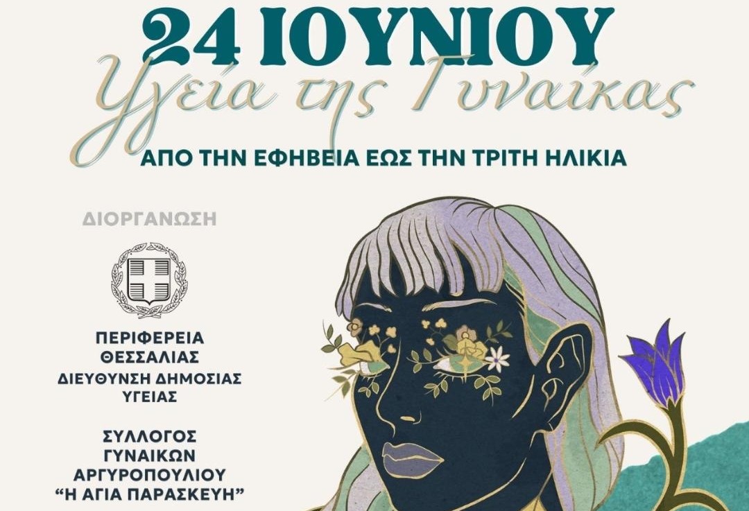 Εκδήλωση για την εμμηνόπαυση διοργανώνει ο Σύλλογο Γυναικών Αργυροπουλίου
