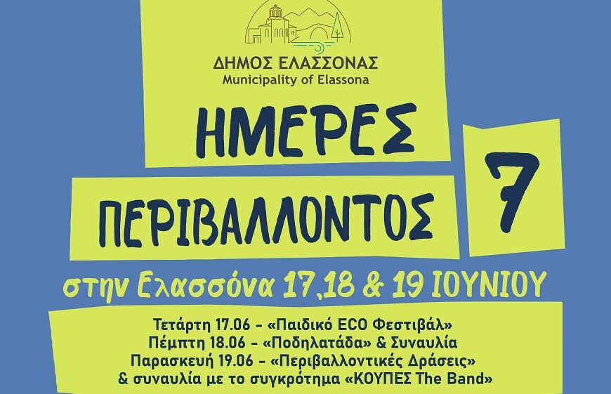«Ποδηλατάδα» και Μουσική Παράσταση την επόμενη Πέμπτη στην Ελασσόνα