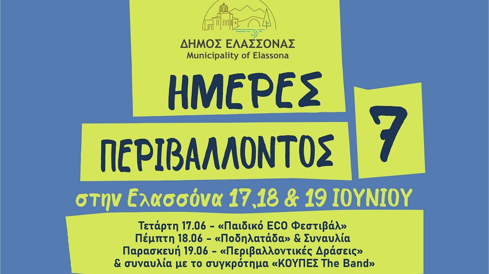 «Ποδηλατάδα» και Μουσική Παράσταση την επόμενη Πέμπτη στην Ελασσόνα