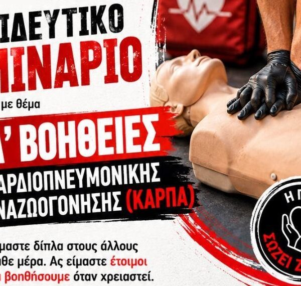 Σεμινάριο ΚΑΡΠΑ για τους διανομείς της Λάρισας