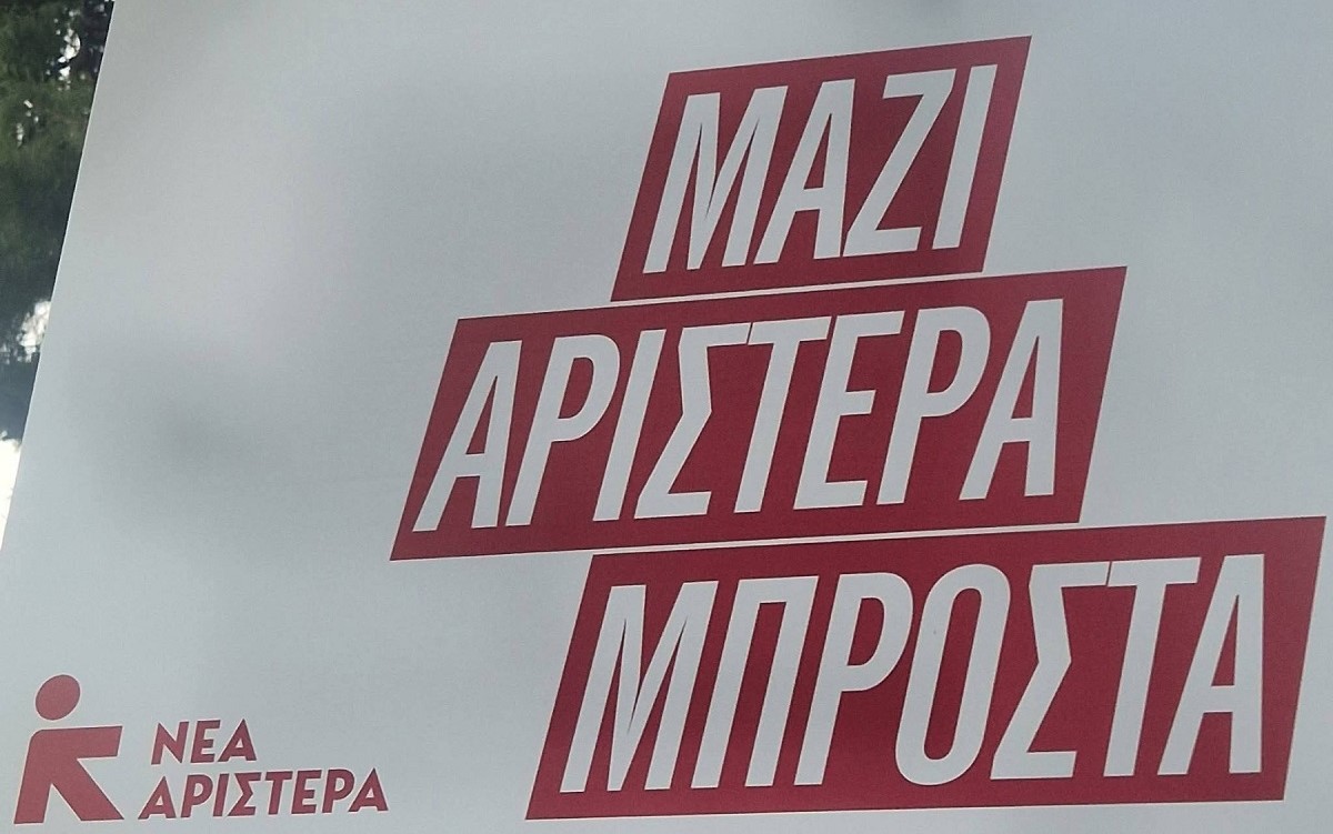 Νέα Αριστερά: Οχι στο λουκέτο των ΕΛΤΑ στον Τύρναβο