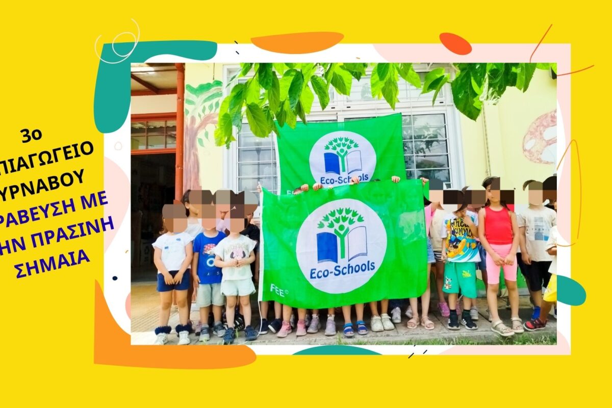 Δεύτερη πράσινη σημαία από τα ECO SCHOOLS για το 3ο Νηπιαγωγείο Τυρνάβου